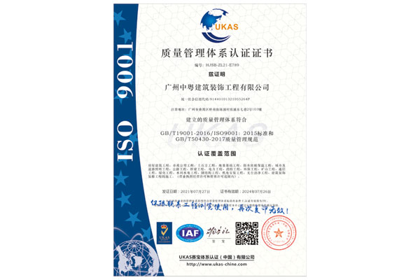 質量管理體系認證證書